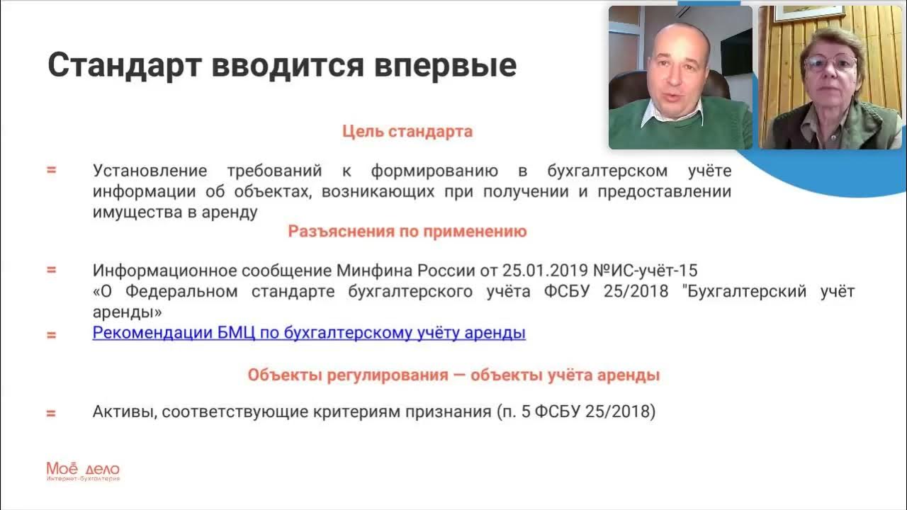 Фсбу 25 2023. ФСБУ 25/2018 бухгалтерский учет аренды. ФСБУ. ФСБУ выплаты персоналу. ФСБУ 25 на английском.