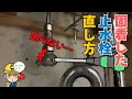 【修理DIY】固着して回せない止水栓の直し方
