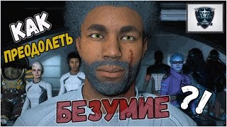 Mass Effect Andromeda! Как играть на безумном уровне сложности?! Гайд.