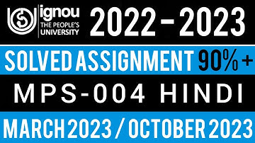 MPS-004 SOLVED ASSIGNMENT 2022-23 IN HINDI I MPS-004 SOLVED ASSIGNMENT 2023 IN HINDI | MPS-004