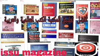 أفضل تطبيق لتحميل الكتب العالمية والعربية issuu magazine. screenshot 5