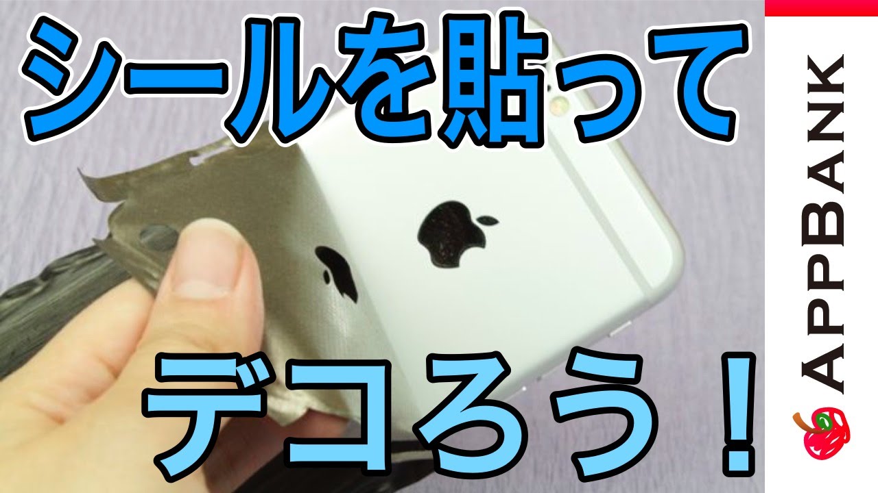 レビュー 側面にも貼れる プレミアムスキンシール でiphone 6 6 Plusが大変身 Appbank