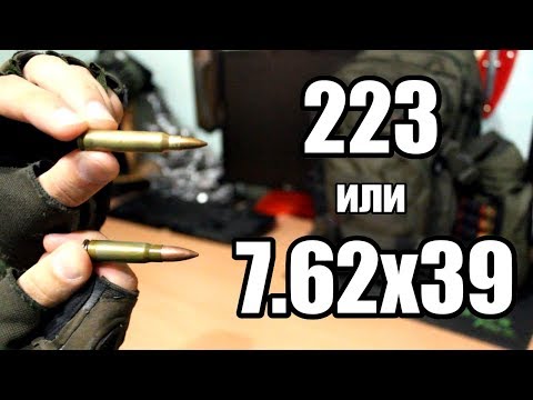 223 или 7.62х39. Какой патрон лучше?