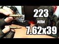 223 или 7.62х39. Какой патрон лучше?