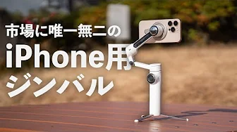 iPhoneユーザーに最適！Insta360 Flow 2 Proがめちゃ気軽に使えて便利だった！
