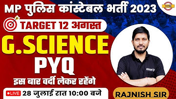 MP पुलिस कांस्टेबल भर्ती 2023 | TARGET 12 अगस्त | GENERAL SCIENCE | PYQ | BY RAJNISH SIR