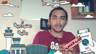 محو الأمية المالية | الأب الغني والأب الفقير