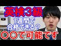 【河野玄斗】英検3級は簡単？難しい？英検3級を1週間で合格するには【英語/資格】