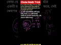 Circle Math Trick | Only Toppers Get This Right 😱