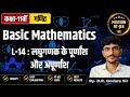 Class-11th JEE Basic Maths | L-14: लघुगणक के पूर्णांश और अपूर्णांश | Characteristic &amp; Mantissa |🔥