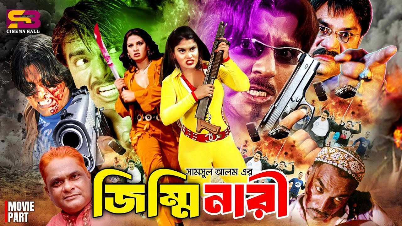 Jimmi Nari (জিম্মি নারী) Full Movie | Rubel | Shanu | Mehedi | Simon | Kabila | Misa Sawdagor