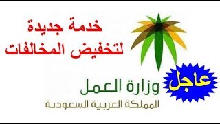 وزارة العمل السعودية - 