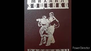 Михаил Зощенко &quot;Брак по расчёту&quot;. Рассказ. аудиокнига.