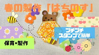 【保育】3月にオススメ！2歳児の製作アイデア集