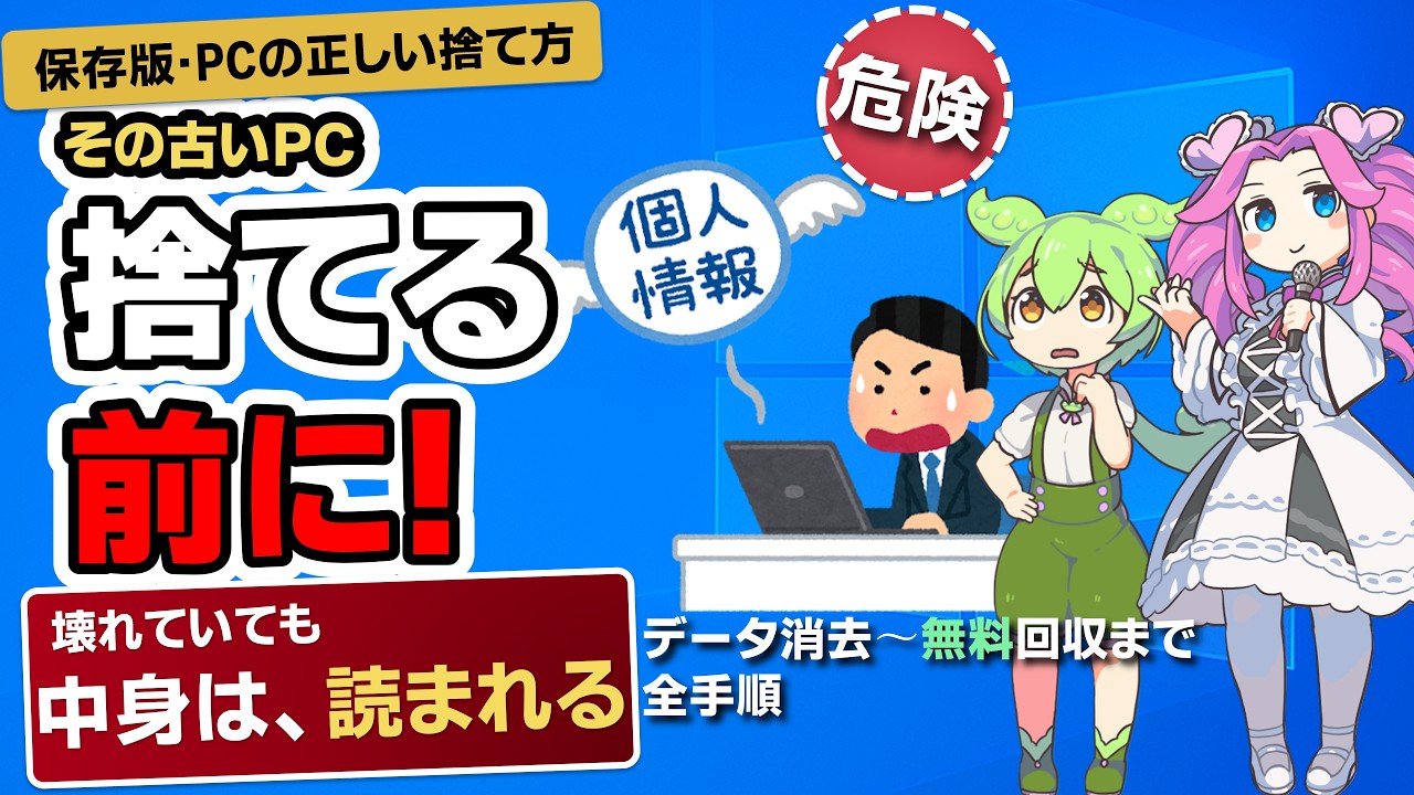 そのPC、捨てる前に。―― 壊れてても「中身」は読まれる - YouTube