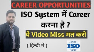 Career Opportunities in ISO System@AshokJambhale