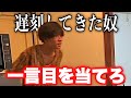 遅刻してきたけいは最初になんて言う？選手権！
