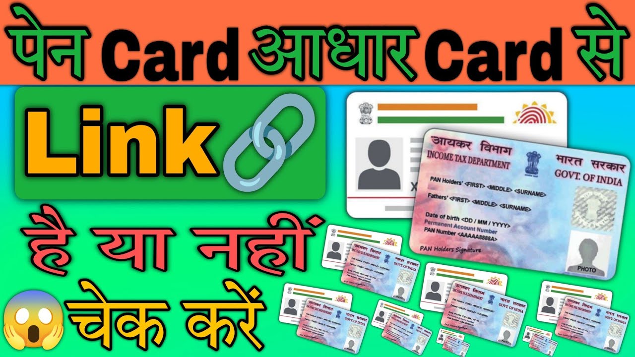 How To Check Pan Card Link With Aadhar Card Pan Card Aadhar Card Se