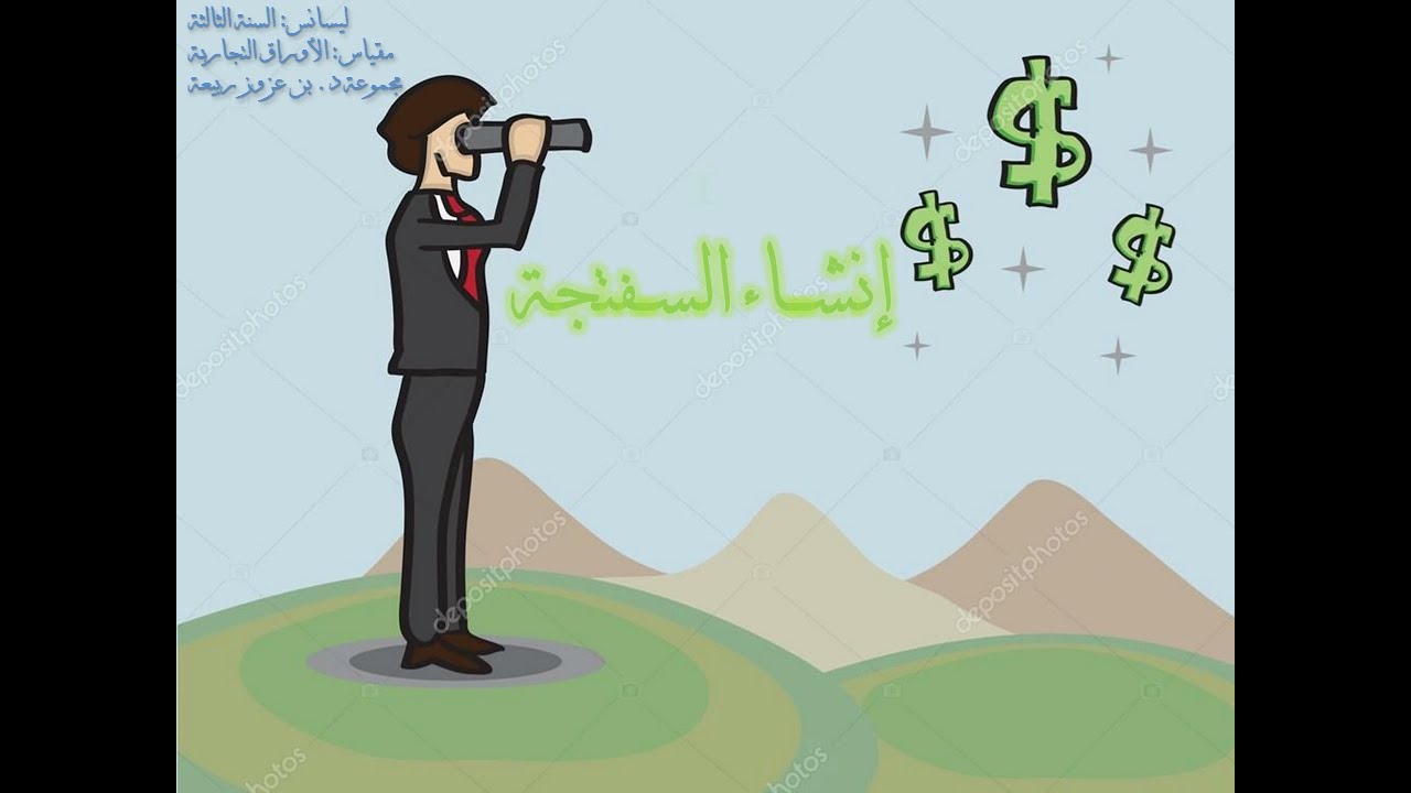 الأوراق التجارية (السفتجة) - د  بن عزوز ربيعة