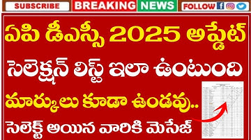 AP DSC 2025 Selection List Details | AP DSC 2025 Latest News Today | AP DSC 2025 Latest Update 