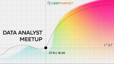 online meetup EXPF x СберМаркет