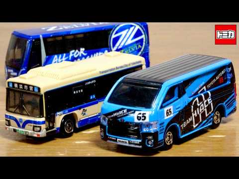 人気爆裂！入手困難なトミカたち. トヨタ車体 TEAM HIACE・横浜市営バス いすゞエルガ・FC町田ゼルビア チームバス 三菱ふそうエアロクイーン
