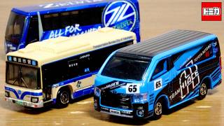 人気爆裂!入手困難なトミカたち. トヨタ車体 TEAM HIACE・横浜市営バス いすゞエルガ・FC町田ゼルビア チームバス 三菱ふそうエアロクイーン