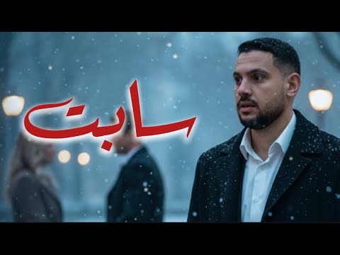 سابت وعشان محتاجة موظف ف الدولة الشاعر خالد عطية