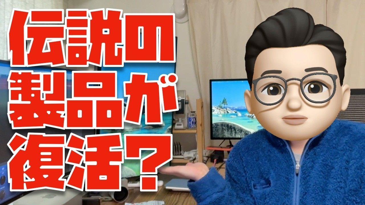 Oh no! Could it be?] Will that legendary product be revived at