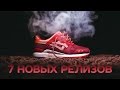 7 новых релизов: костюм от adidas, Margiela, Nike HyperAdapt, Kith Volcano 2, Zoom Vaporfly 4%