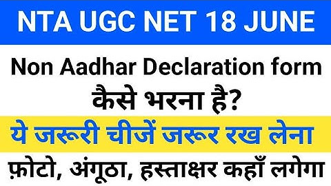 NTA UGC NET 18 June Non Aadhar Declaration form kise bharna hai? UGC NET Exam Check list 2024
