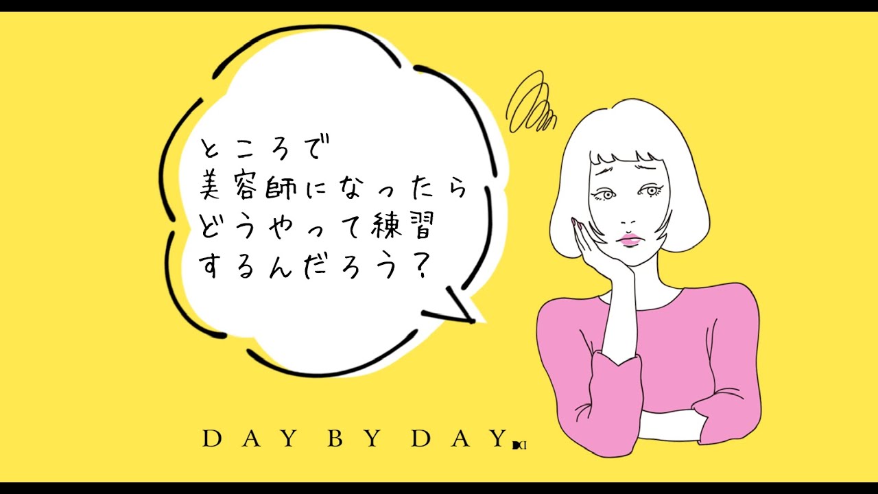 アンヘア ナチュラル東金店 千葉県 アシスタント 株式会社デイバイデイ エアジョブツアー Air Job Tour