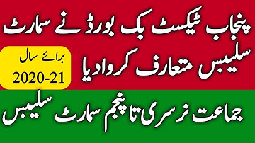 Smart Syllabus Nersary to 5th Class l Smart Syllabus 2020-21 l Smart Syllabus Punjab Textbook Board