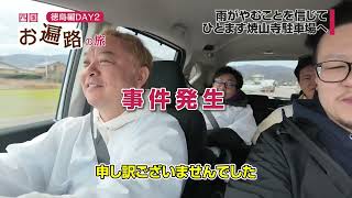 Pilgrimage to Tokushima Part 2] Sugoroku Company - Shikoku 88