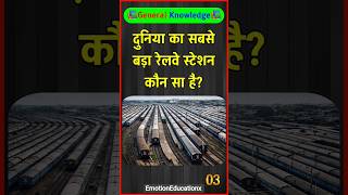 Duniya Ka Sabse Bada Railway Station Kaha Hai? 😱 Biggest Station in the World! 🚆