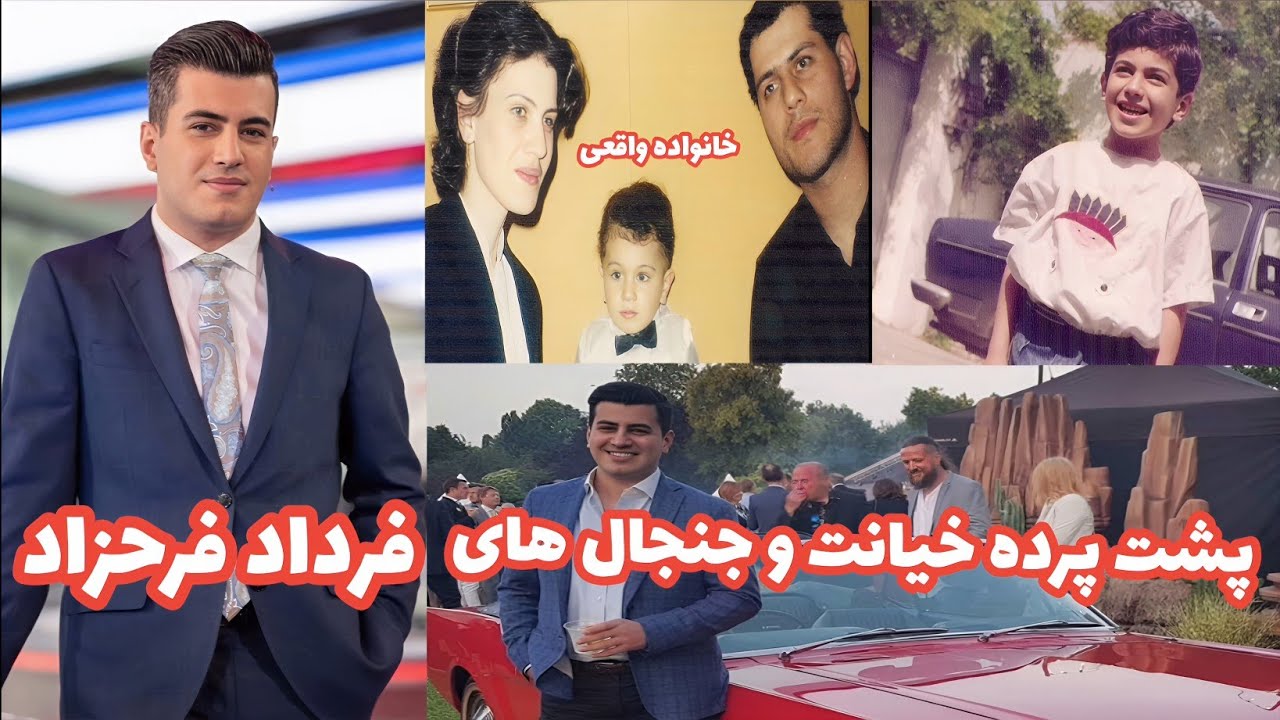 ⁣پشت پرده زندگی فرداد فرحزاد جنجالی ترین مجری ایران اینترنشنال و BBc فارسی
