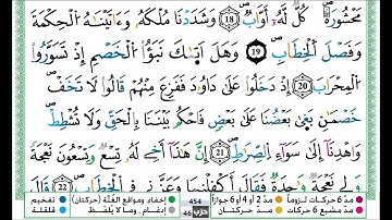 عمر القزابري سورة ص مكتوبة