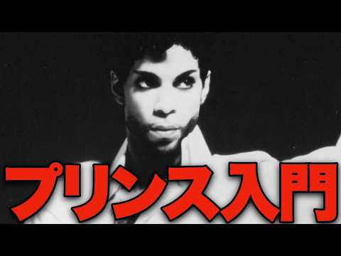 [Intro] Why Prince Is a Genius: Understanding His 40-Year Legacy Through the Incredible 'Timeless...