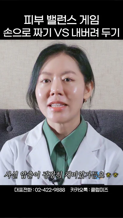 여드름 강제로 짜기 vs 내버려 두기 [피부 밸런스 게임]