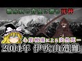 糖尿病の背後に潜む死神…心筋梗塞が引き起こした2004年伊吹山遭難事故をゆっくり解説 #87