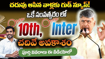 AP Open School Admissions 2025 | Join 10th or Inter Directly | Full Details In Telugu | DAR FOCUS