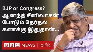 Anand Srinivasan Interview: Congress-க்கு இருக்கும் வாய்ப்பு என்ன? | Loksabha Election 2024