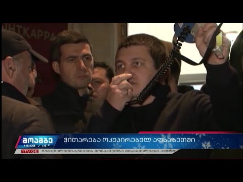 ვითარება ოკუპირებულ აფხაზეთში