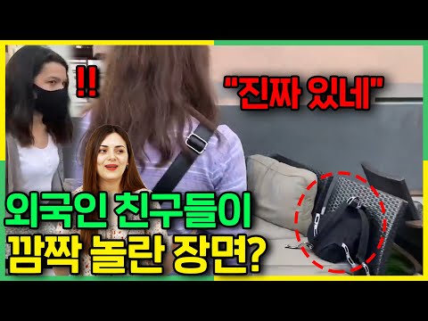 한국에 놀러온 외국인 친구들이 치안에 감탄하게 된 이유