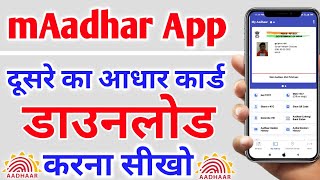 mAadhar App se dusre ka aadhar card kaise download kare | Download another's Aadhar Card by mAadhar screenshot 4