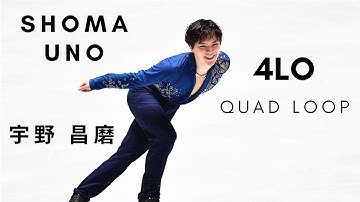 Shoma UNO: QUAD LOOP (4Lo) | 宇野 昌磨