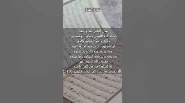 سورة البقرة الآية 213