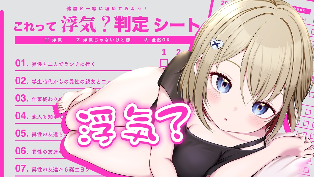 【 雑談 】これって浮気なの？そうなの？『浮気判定シート』やる【 紅蓮罰まる / ぶいぱい 】