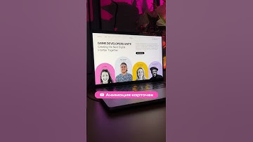 Анимация карточек в фигме😇 #uxuiдизайн #webdesign #вебдизайн #фигма #дизайнсайта #обучениедизайну