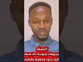 عيسى ود بك فيديوهات بابنوسة الذي نشرها اشاوس دعم السريع ليس حقيقة ذكاء الاصطناعي السودانيين